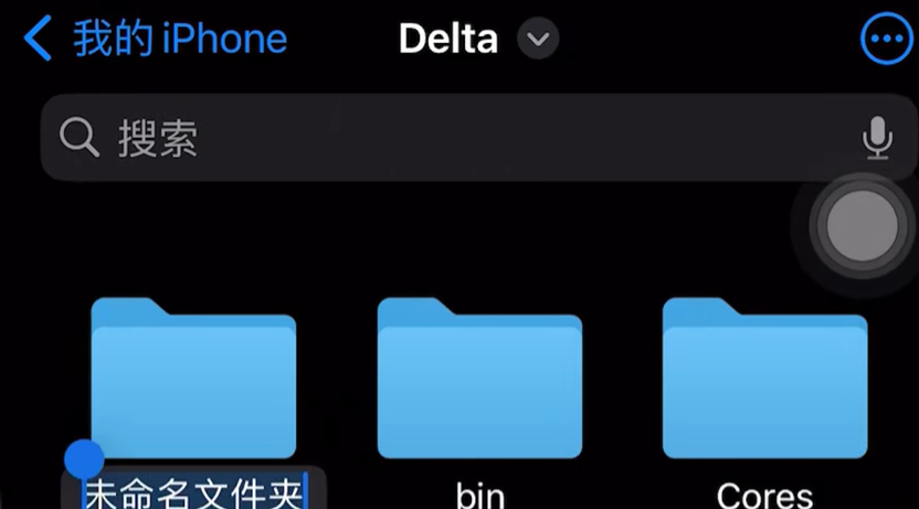 《Delta模拟器》下载安装方法