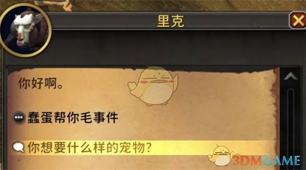 《魔兽世界》吵闹难闻案件任务攻略