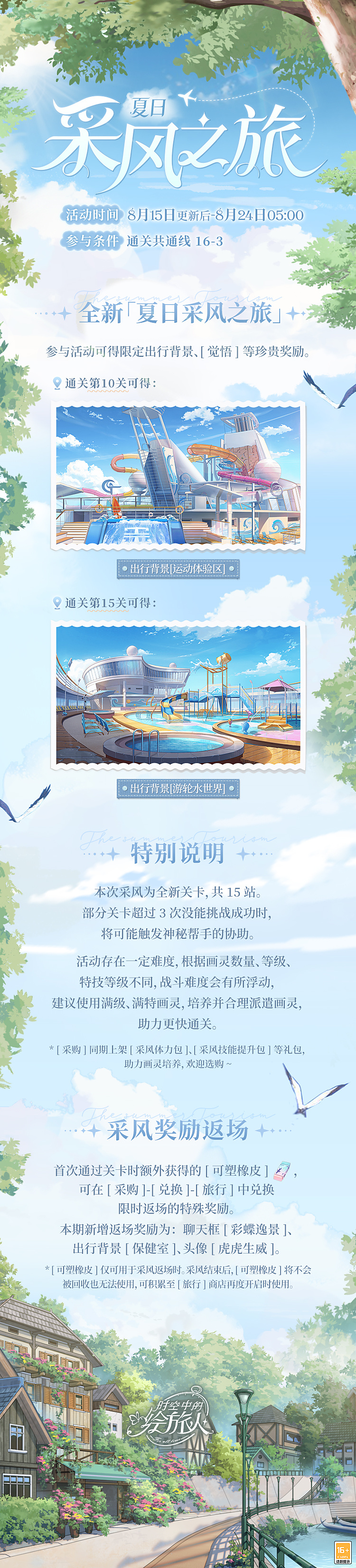 《时空中的绘旅人》夏日采风之旅活动玩法介绍