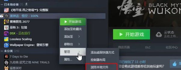 《黑神话悟空》大地图工具MOD使用方法