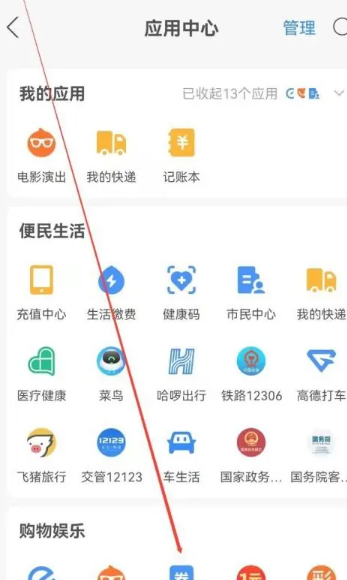 《支付宝》查看我的消费券教程