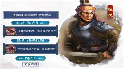 三国志战棋版文和乱武赛季新武将祖茂角色是什么-三国志战棋版文和乱武赛季新武将祖茂角色介绍