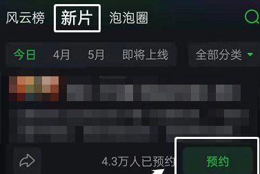 《爱奇艺》预约新片方法