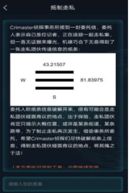 《Crimaster犯罪大师》抵制**答案答案解析