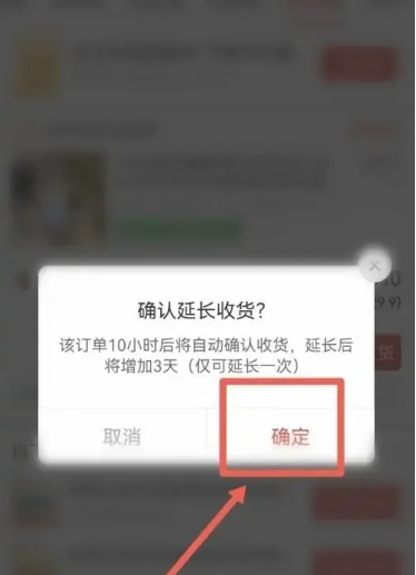 《拼多多》设置延长收货教程