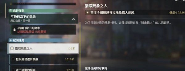 《鸣潮手游》猎取残像之人任务攻略