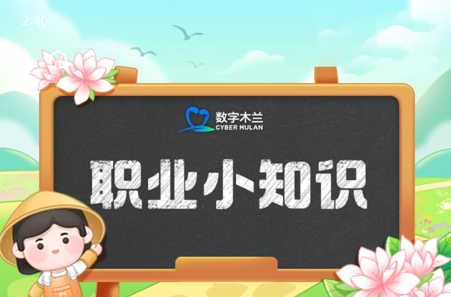 蚂蚁新村2024年10月18日答案 蚂蚁新村今日答案最新10.18