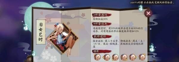 《阴阳师》蝉冰雪女御魂搭配攻略