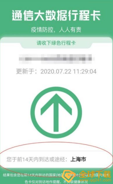 《通信大数据行程卡》2021年行程码获取教程