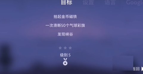 《阿尔托的奥德赛》目标5怎么玩