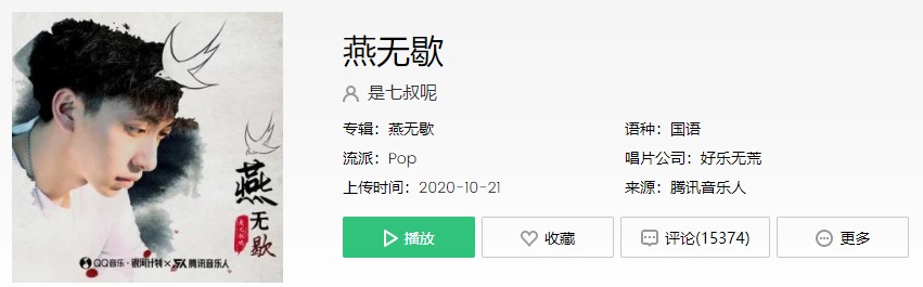 2020《抖音》年度歌单十大排行榜