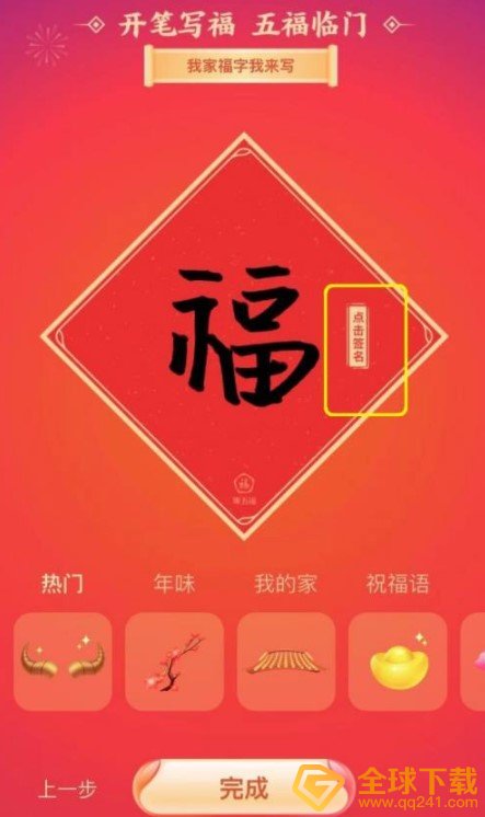 《支付宝》写福字活动参与流程