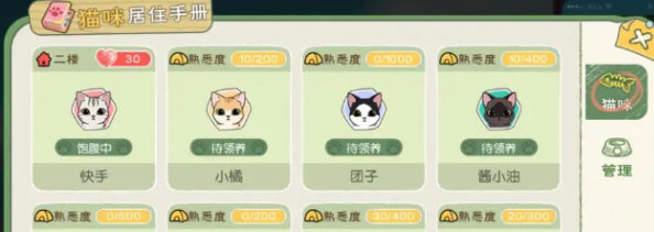 《小森生活》领养猫咪的方法