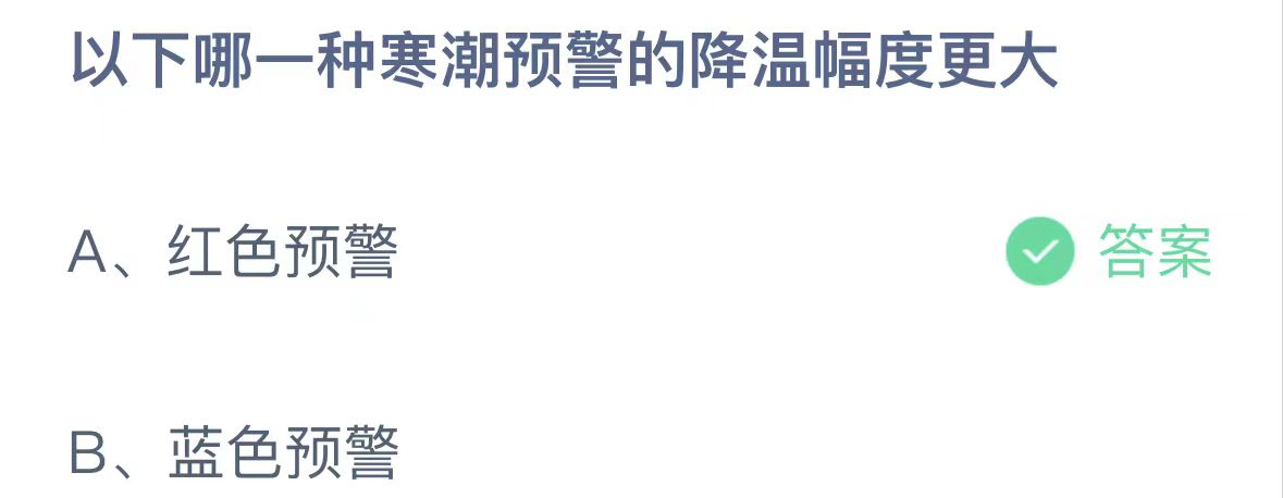 支付宝2024.11.18蚂蚁庄园小课堂答案