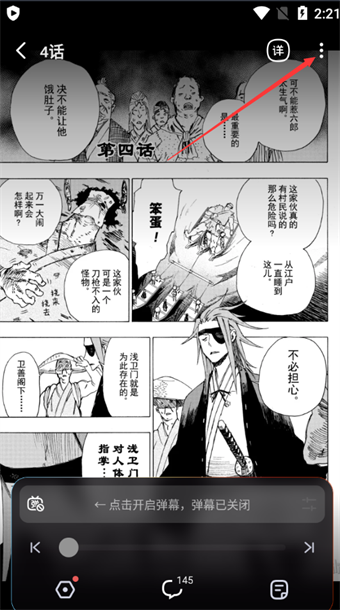 《哔哩哔哩漫画》添加书签方法介绍