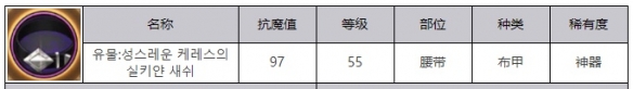 《DNF手游》光明的掌控之力绢丝护腰属性效果