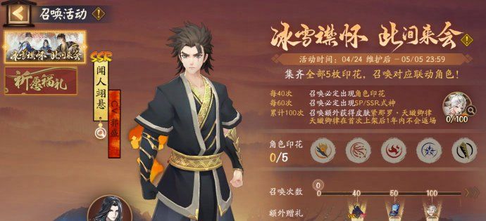 《阴阳师》联动雾山五行限时活动内容