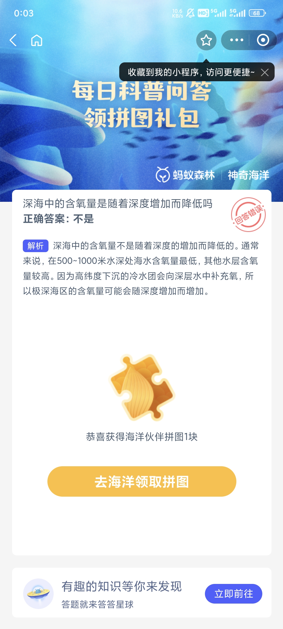 深海中的含氧量是随着深度增加而降低吗