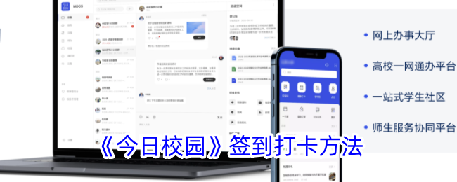 《今日校园》签到打卡方法