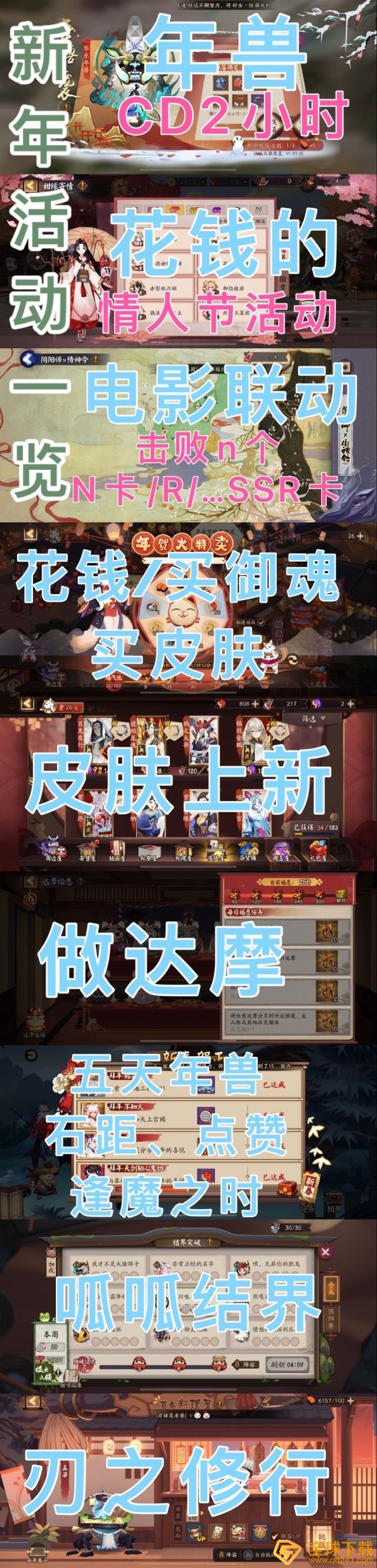 《阴阳师》2021年春节每日必做活动一览