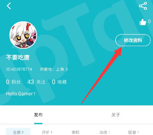 《TapTap》身份证信息换绑方法