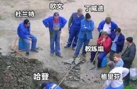 打工人哈登梗的含义及出处介绍