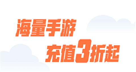 安卓折扣手游平台app排行榜 2024安卓十大手游平台合集推荐