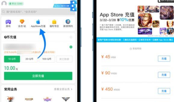 《微信》App Store充值9折活动充值入口