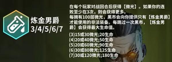 金铲铲之战s13炼金男爵怎么收菜