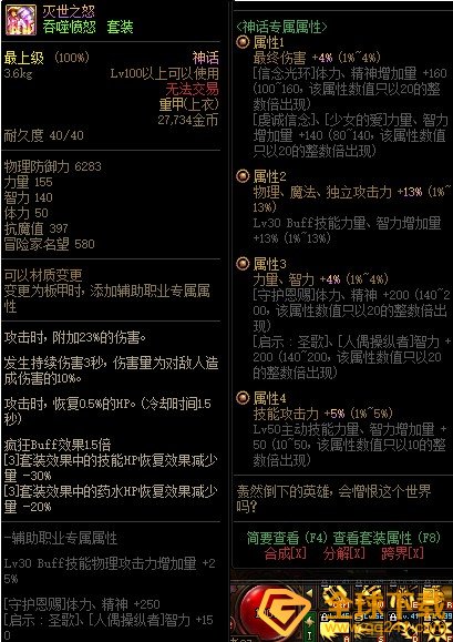 《DNF》神话改版排名吞愤一览