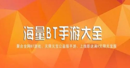 十**t手游游戏盒子排行榜 2024热门bt手游盒子推荐合集