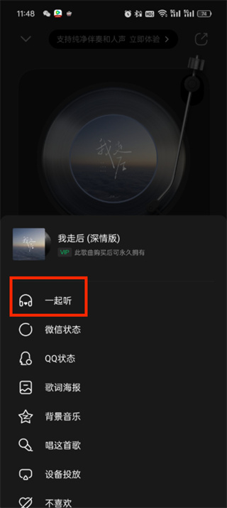 《QQ音乐》和好友一起听歌方法介绍