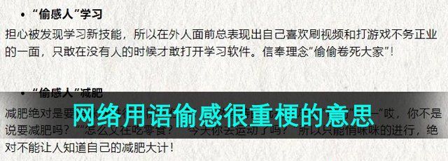 网络用语偷感很重梗的意思介绍