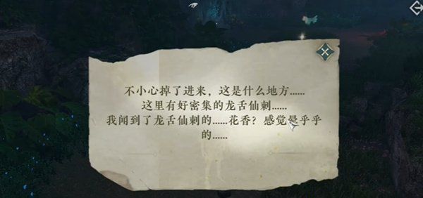 《逆水寒手游》协力同心特质获取方法