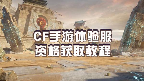 CF手游体验服11月报名问卷答案是什么