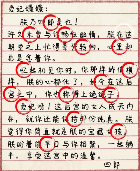 《就我眼神好》予嬛嬛书通关攻略