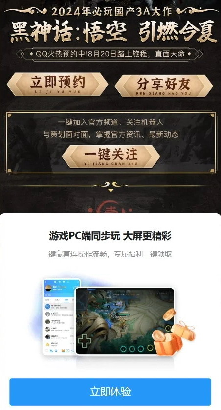 《黑神话：悟空》已在QQ开启预约 或将登陆Wegame