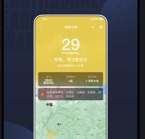 《微信》全国地震预警信息接收条件