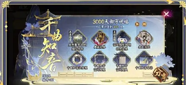 《阴阳师》3000天签到成就介绍