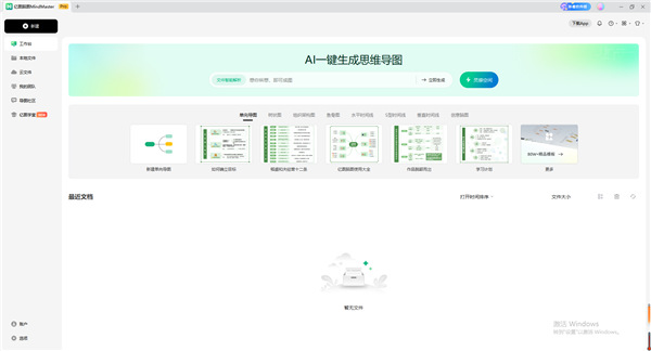 来MindMaster Po解版免费体验Ai功能啦