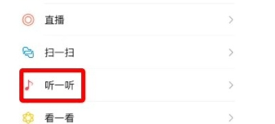 《微信》听一听功能入口位置