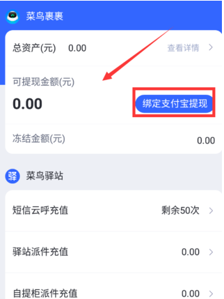 《菜鸟包裹侠》余额提现方法