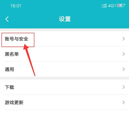 《TapTap》密码设置方法