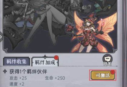 《魔镜物语》激活伙伴羁绊加成方法