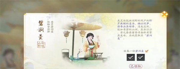 《射雕手游》碧涧羹获得方法