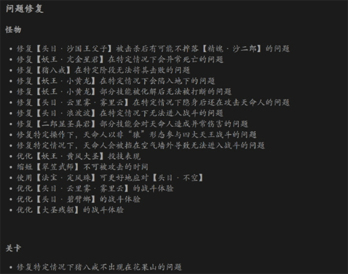 黑神话悟空1.0.12.16581版本更新内容一览图四