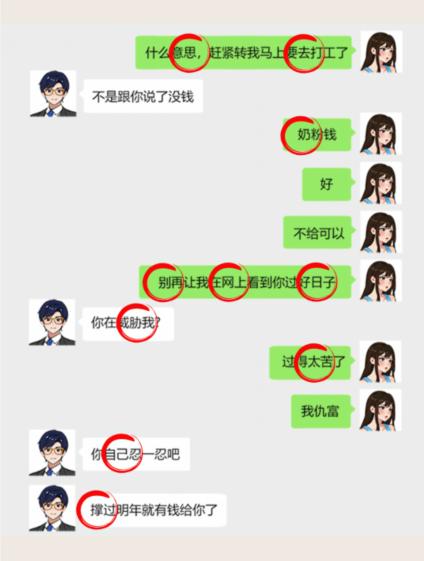 《就我眼神好》聊天记录通关攻略