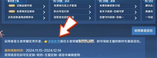 《王者荣耀》我嘞个豆语音包获取方法4