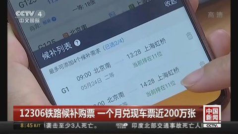 《铁路12306》提交候补订单流程介绍