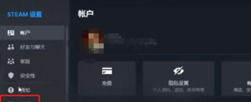 《Steam》家庭开启方法